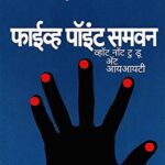 Five Point Someone   (फाईव्ह पॉईंट समवन) - Marathi