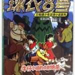 Frankie's Magic Football - Frankie vs the cowboy's Crew