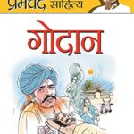 Godan (गोदान)