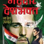 Gaddar Deshbhakt