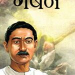 Gaban (गबान)