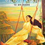 Majhli Didi Ev Anya Kahaniya (मझली दीदी एव अन्या कहानी)