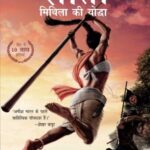Sita Mithila ki Yoddha (सीता मिथिला की योद्धा) - Hindi