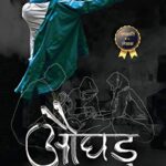 Aughad (औघड़)