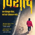 Pishaach (पिशाच)