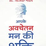 Aapke avachetan mann ki shakti