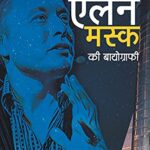 Elon Musk - Hindi