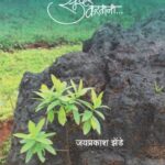 Ayushya Sunder Kartana   (आयुश्य सुंदर कर्तन)