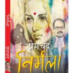 Nirmala (निर्मला) - Hindi