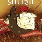 Pratidnya (प्रतिज्ञा:)