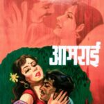 Aamrai   (आमराई)