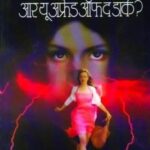Are You Afraid of the Dark? (Marathi)