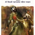 Afzalkhanacha Wadh  (अफजलखानाचा वध)