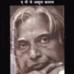 Agnipankh  (अग्निपंख)