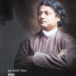 Adnyat Vivekanand  (अज्ञात विवेकानंद)