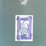 Aahe Manohar Tari  (आहे मनोहर तरी)