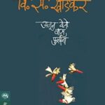 Aajun Yeto Vas Fulancha  (आजुन येतो वास फुलांचा)