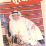 Surparambya  (सुरपरंब्या)