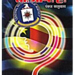 Americechi CIA   (अमेरिकेची सीआयए)