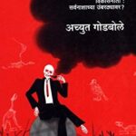 Anarth (अनर्थ)