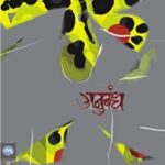 Anubandh  (अनुबंध)