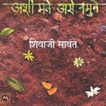 Ashi Mane Ase Namune  (ऐशी माने असे नमुने)