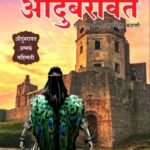 Audumbaravat  (औदुंबरवत)