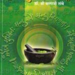 Aayurved Uvaach 1   (आयुर्वेद उवाच 1)