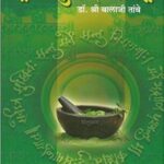 Aayurved Uvaach 2   (आयुर्वेद उवाच 2)