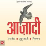 Azaadi  (आझादी)