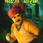 Gupther Bahirji Naik  (गुप्तर बहिर्जी नाईक)