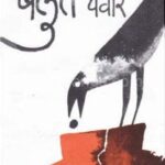 Balunt  (बलुतं)