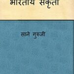 Bharatiya Sanskriti  (भारतीय संस्कृती)