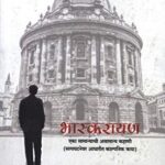 Bhaskarayan  (भास्करायण)