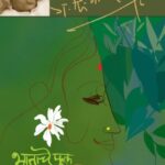 Bhaatache Phool  (भाताचे फुल)