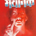 Bhayanak (भयानक)