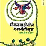 Bhokarwaditil Raswantigriha  (भोकरवाडीतील रसवंतीगृह)