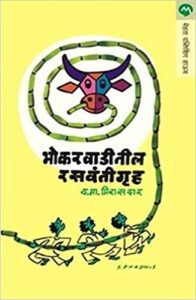 Bhokarwaditil Raswantigriha (भोकरवाडीतील रसवंतीगृह)