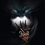 Bhukeli Ratra  (भुकेली रात्र)