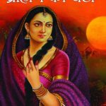 Bramhan Ki Beti (ब्राह्मण की बेटी)