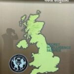 British Gupther Sanghtana   (ब्रिटीश गुप्तहेर संघटना)