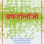 Buffetology (बफेटोलॉजी)