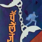 Challenge  (चॅलेंज)