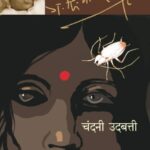 Chandani Udbatti  (चांदणी उदबत्ती)