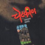 Chetkin  (चेटकीन)