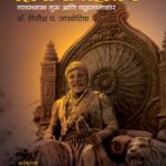 Chhatrapati Shivaji Maharaj (छत्रपती शिवाजी महाराज) - GJ