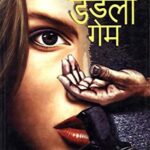 Deadly Game  (डेडली गमे)