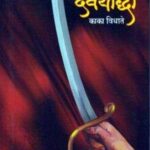 Devyodha-1  (देवयोधा)