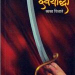 Devyodha-2  (देवयोधा)