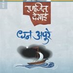 Dhan Apure  (धन अपुरे)